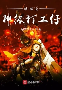 God-level Wage Earner of Online Games