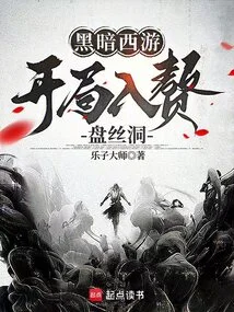 Dark Journey to the West: Enter the Pansi Cave at the Beginning