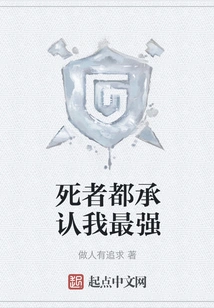 Even the Dead Admit That I Am the Strongest