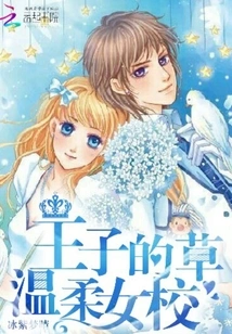 Prince's Gentle School Girl