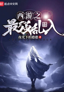 Journey to the West: the Strongest Intrusion