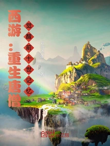 Journey to the West: Rebirth of Tang Monk, Awakening the Memories of the Ten Previous Lives