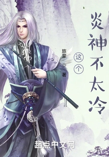 This Flame God is Not Too Cold