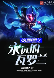 League of Legends: Valoran Forever