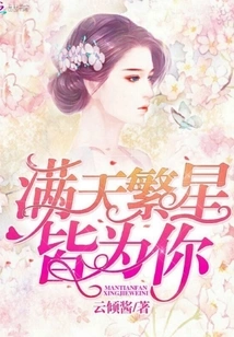 The Stars in the Sky Are All for You