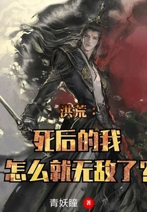 Honghuang: How Come I Am Invincible after Death?