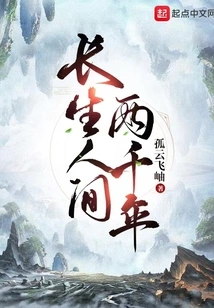 Live Forever on Earth for Two Thousand Years