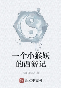 A Little Monkey Demon's Journey to the West