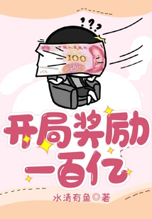 Starting Reward is 10 Billion