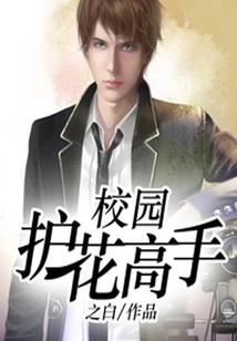 Campus Flower Protection Expert