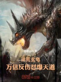 The Ancient Black Turtle, with Ten Thousand Times the Damage, it Exploded the Way of Heaven