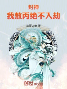 Fengshen: I, Ao Bing, Will Never Be Robbed