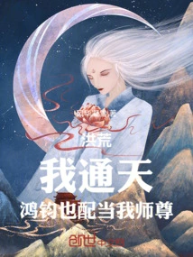 Honghuang: I Can Reach the Sky, and Hongjun is Worthy of Being My Master