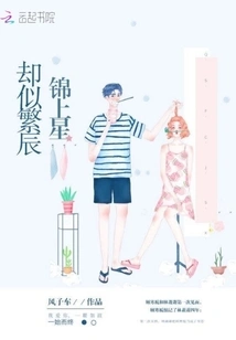 But Like Stars on the Brocade in the Sky