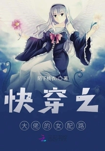 The Female Supporting Role of the Boss of Fast Travel