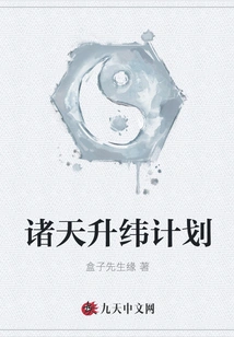 Ascension Plan of the Heavens