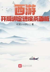 Journey to the West: Start Binding Progress Bar Panel