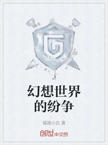 Disputes in Fantasy World