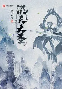 Journey to the West, the Great Sage Huntian