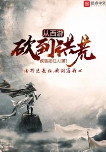 From Journey to the West to the Prehistoric Age