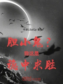 Coward? I'm Trying to Win Steadily