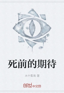 Expectations Before Death