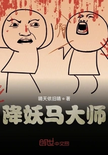 The Horse Master Who Subdues Demons and Eliminates Demons