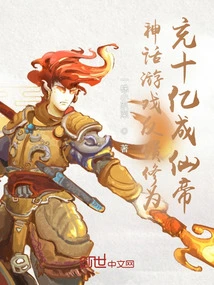 Feedback from the Mythical Game on Cultivation, Charge One Billion to Become an Immortal Emperor