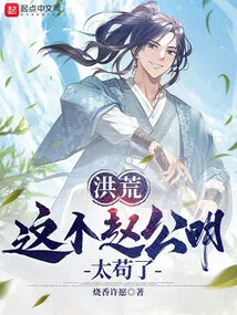 Honghuang: This Zhao Gongming is Too Stubborn