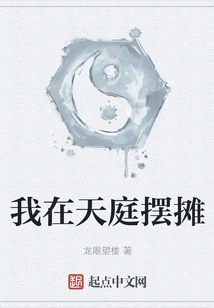 I Set up a Stall in Heaven