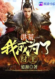 Honghuang: I Became King Zhou