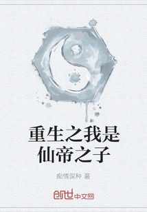 I Am Reborn as the Son of the Immortal Emperor