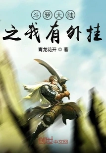 Douluo Dalu: I Have a Cheat