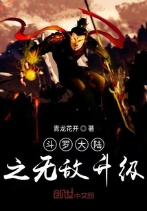 Douluo Dalu: Invincible Upgrade