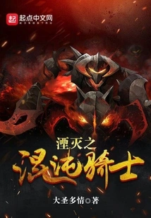 Chaos Knight of Annihilation