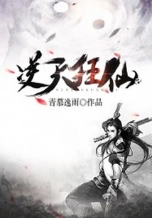 The God-defying Mad Immortal