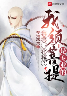 Honghuang: Alchemy? I, Subhuti, Am a Professional!