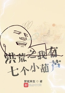 I Have Seven Little Gourds in the Prehistoric Times