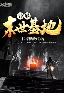 Apocalyptic Base in Another World