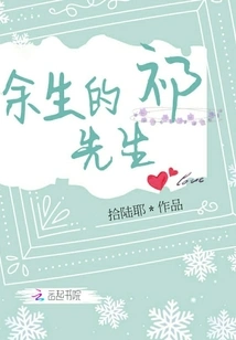 Mr. Qi for the Rest of His Life