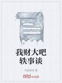 I Have a Lot of Money, Let's Talk About Anecdotes