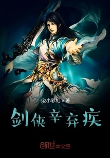 Swordsman Xin Qiji