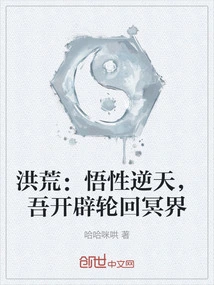 Prehistoric: My Understanding is Contrary to Heaven, I Open up the Underworld of Reincarnation