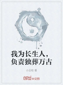 As an Immortal, I Am Responsible for Burying Myself Alone for Eternity