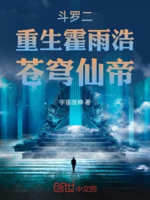 Douluo Ii: Rebirth of Huo Yuhao, Immortal Emperor of the Sky