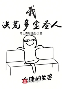 I, the Prehistoric Saint with Many Treasures