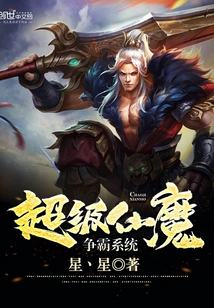 Super Fairy and Demon Hegemony System