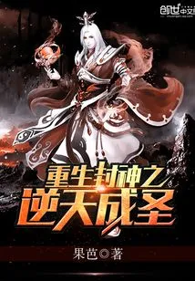 Rebirth and Conferred God: Defying Heaven and Becoming a Saint