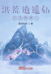 The Jade Tripod of the Prehistoric Xiaoyao Immortal