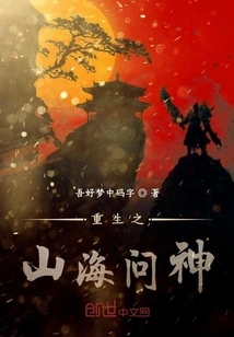 Rebirth of Mountains and Seas Asking the Gods